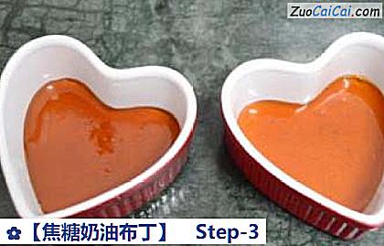 焦糖奶油布丁做法第三步骤