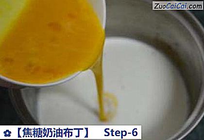 焦糖奶油布丁做法第六步骤