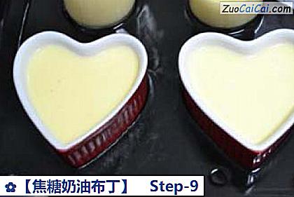 焦糖奶油布丁做法第九步骤