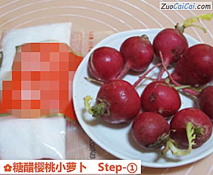 糖醋樱桃小萝卜做法第一步骤