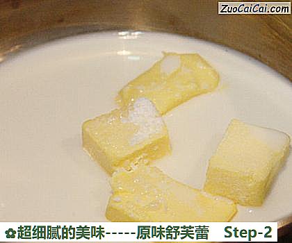 超细腻的美味-原味舒芙蕾做法第二步骤