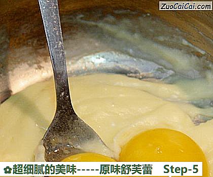 超细腻的美味-原味舒芙蕾做法第五步骤