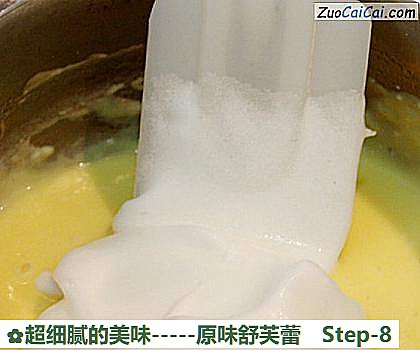 超细腻的美味-原味舒芙蕾做法第八步骤