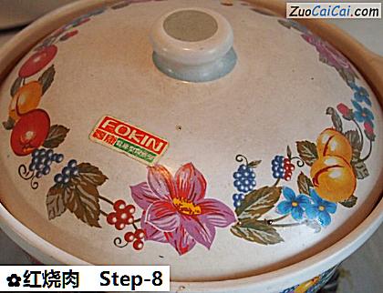 红烧肉做法第八步骤