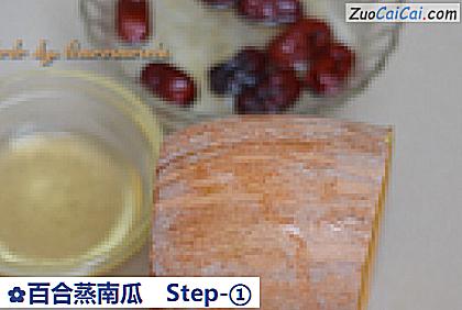 百合蒸南瓜做法第一步骤