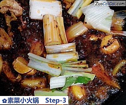 素菜小火锅做法第三步骤