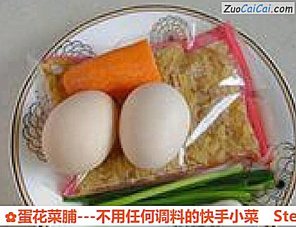 蛋花菜脯做法第一步骤