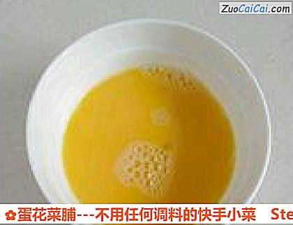 蛋花菜脯做法第三步骤