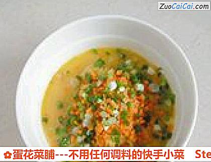 蛋花菜脯做法第五步骤