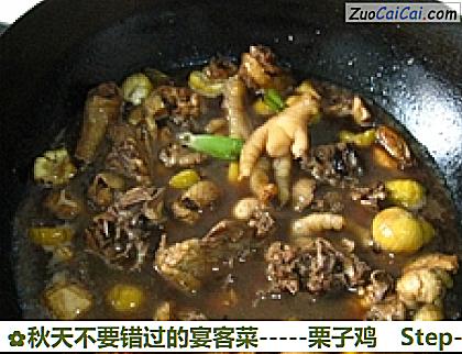 -栗子鸡做法第十六步骤