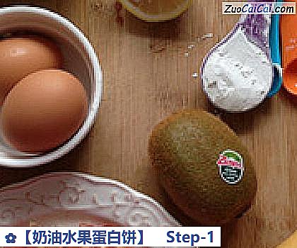 奶油水果蛋白饼做法第一步骤
