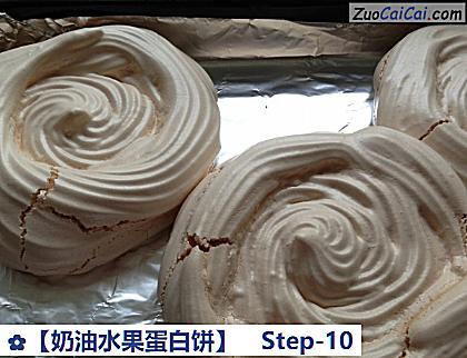 奶油水果蛋白饼做法第十步骤