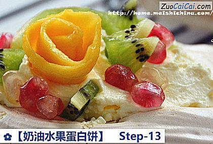 奶油水果蛋白饼做法第十三步骤