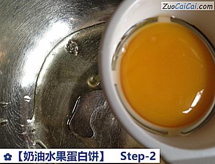 奶油水果蛋白饼做法第二步骤