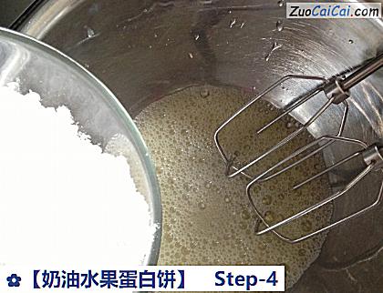 奶油水果蛋白饼做法第四步骤