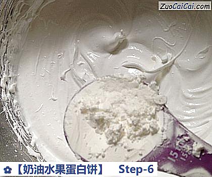 奶油水果蛋白饼做法第六步骤