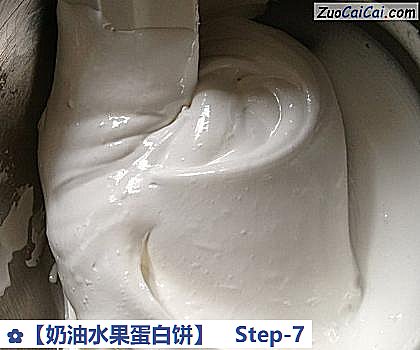 奶油水果蛋白饼做法第七步骤