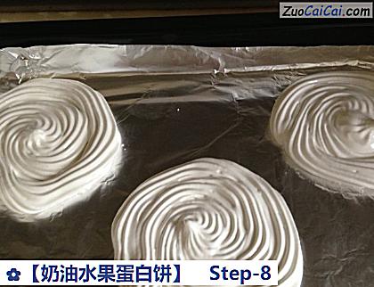 奶油水果蛋白饼做法第八步骤