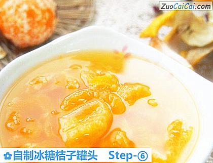自制冰糖桔子罐头做法第六步骤