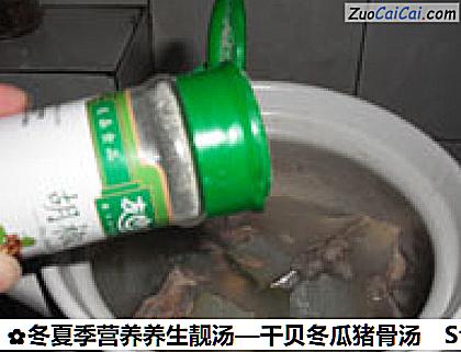 干贝冬瓜猪骨汤做法第七步骤