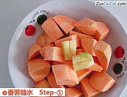 番薯糖水做法第一步骤