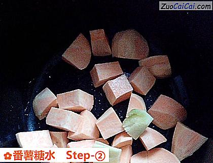 番薯糖水做法第二步骤