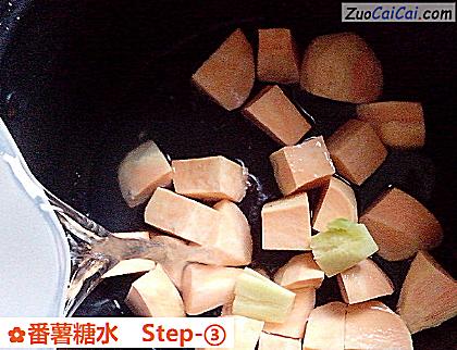 番薯糖水做法第三步骤