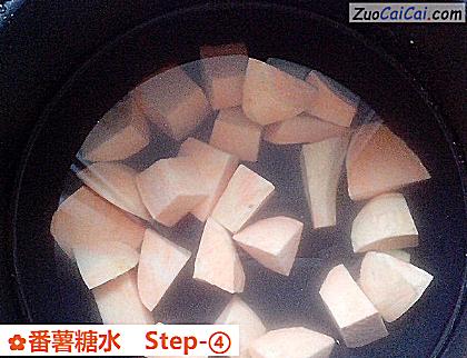 番薯糖水做法第四步骤