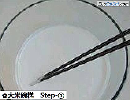 大米碗糕做法第一步骤