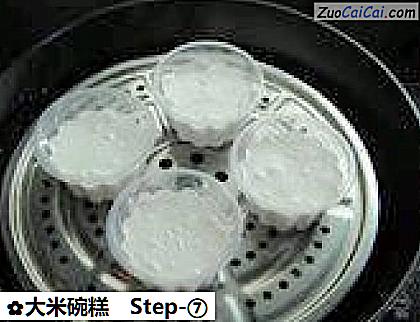 大米碗糕做法第七步骤