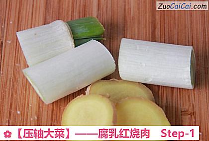 腐乳红烧肉做法第一步骤
