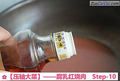 腐乳红烧肉做法第十步骤