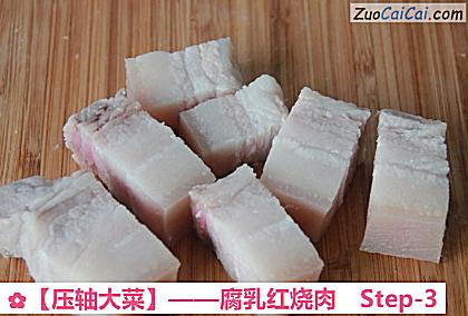 腐乳红烧肉做法第三步骤