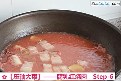 腐乳红烧肉做法第六步骤