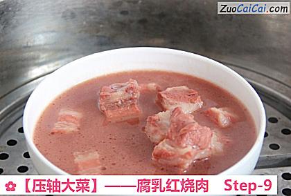 腐乳红烧肉做法第九步骤