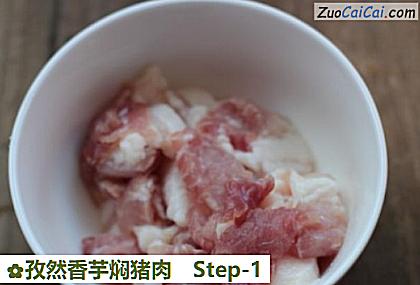 孜然香芋焖猪肉做法第一步骤