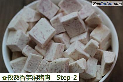 孜然香芋焖猪肉做法第二步骤