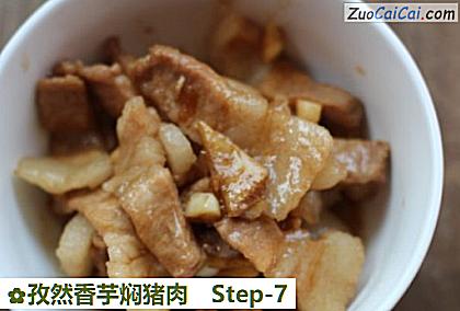 孜然香芋焖猪肉做法第七步骤