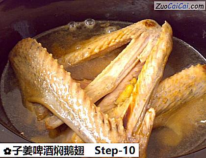子姜啤酒焖鹅翅做法第十步骤