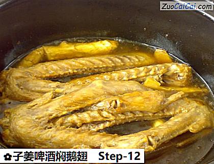 子姜啤酒焖鹅翅做法第十二步骤