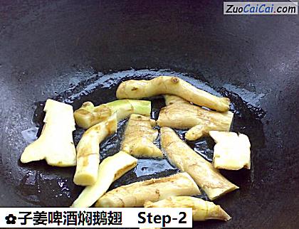 子姜啤酒焖鹅翅做法第二步骤