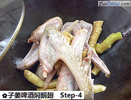 子姜啤酒焖鹅翅做法第四步骤