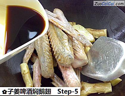 子姜啤酒焖鹅翅做法第五步骤