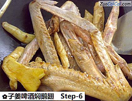 子姜啤酒焖鹅翅做法第六步骤