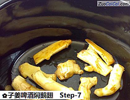 子姜啤酒焖鹅翅做法第七步骤