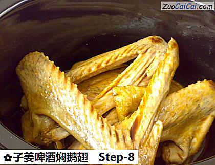子姜啤酒焖鹅翅做法第八步骤