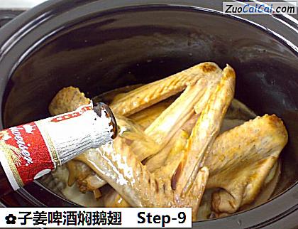 子姜啤酒焖鹅翅做法第九步骤