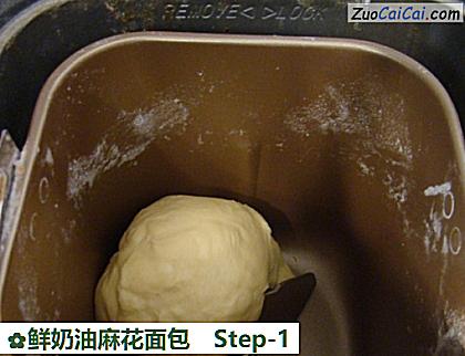 鲜奶油麻花面包做法第一步骤