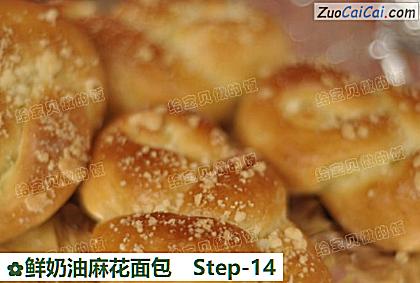 鲜奶油麻花面包做法第十四步骤