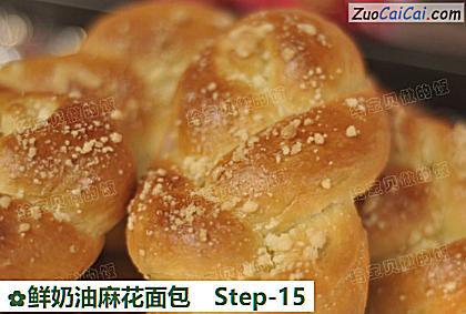鲜奶油麻花面包做法第十五步骤